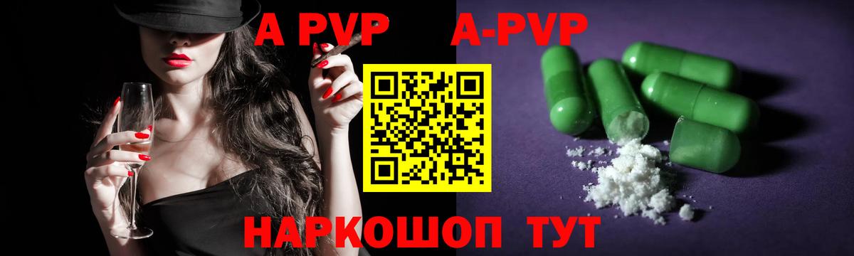 APVP СК  Альфа ПВП  Вход с VPN  Ступино  A PVP кристаллы  A PVP СК 