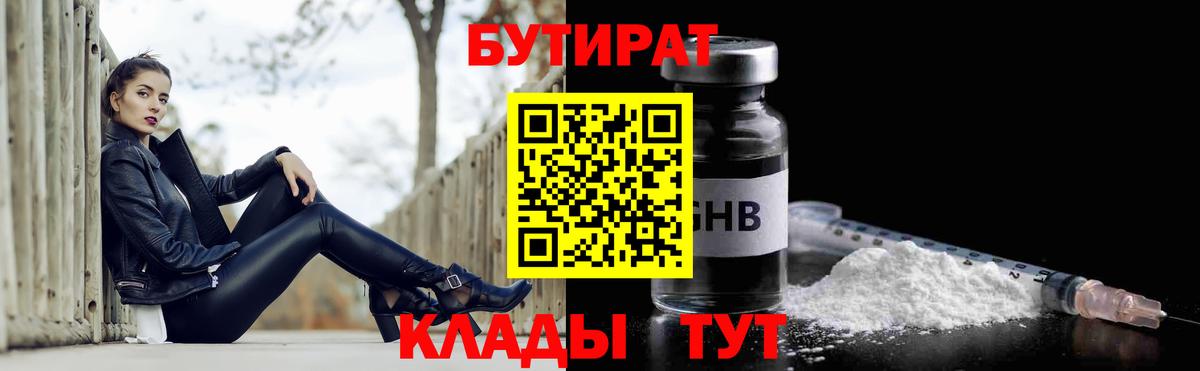 Ступино  Бутират BDO  Вход с VPN 