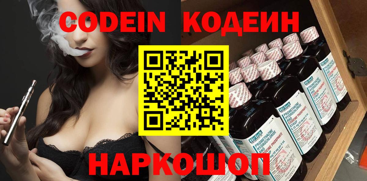 Ступино  Codein напиток Lean (лин)  Вход с VPN 