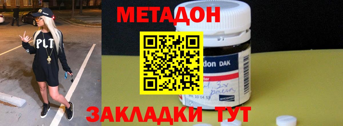 МЕТАДОН белоснежный Ступино