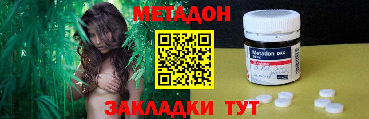 Метадон methadone  Метадон кристалл  Вход с VPN  Ступино 