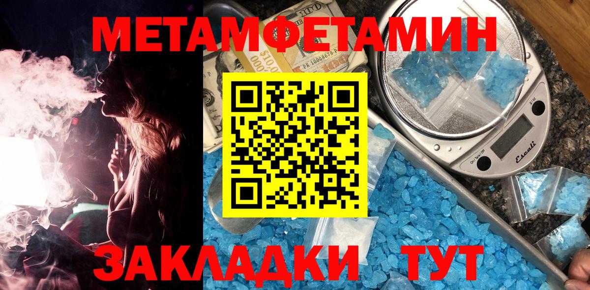 МЕТАМФЕТАМИН пудра  Вход с VPN  Ступино 
