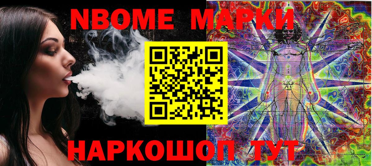 Марки N-bome 1,5мг  Наркотические марки  Ступино  Вход с VPN 