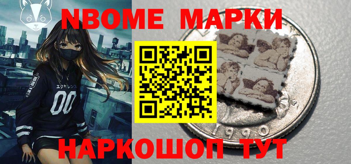 Марки 25I-NBOMe 1,8мг Ступино